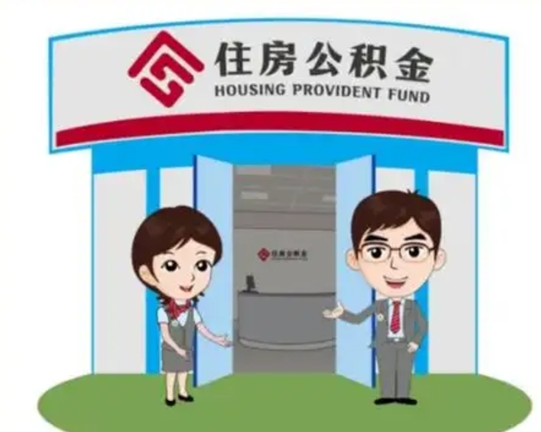 锡林郭勒盟公积金怎么可以提出来（急用钱,怎么把住房公积金提取出来使用?）